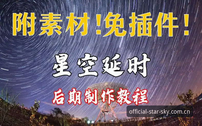 星空APP 2025版2026最新版本详解：官方访问节点与新手使用全指南
